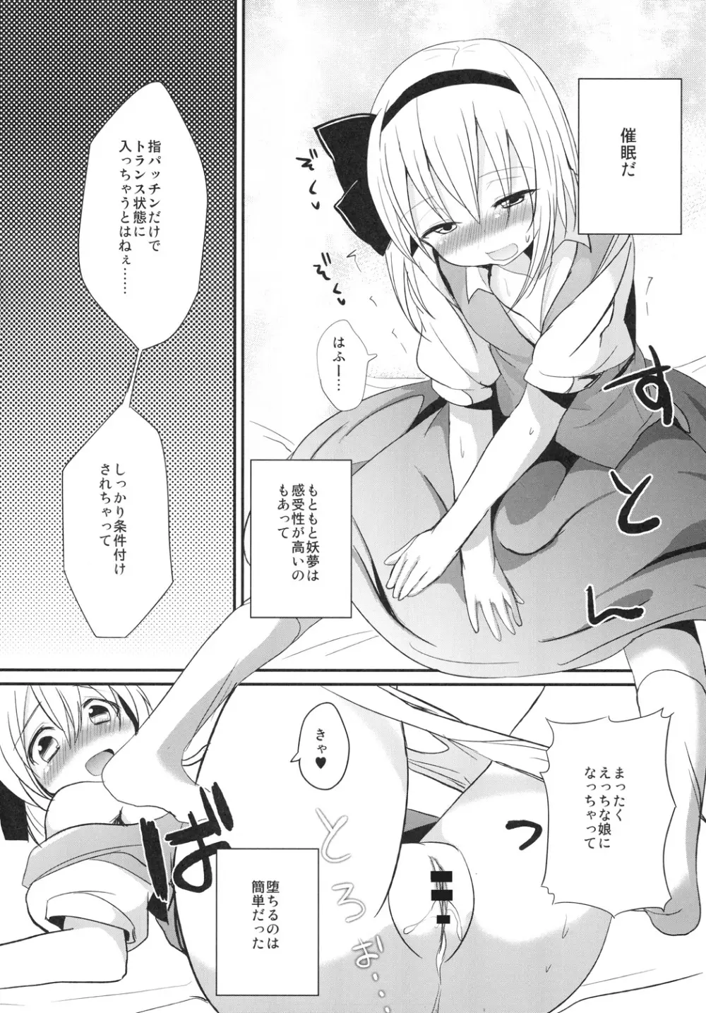 妖夢ちゃんと催眠セックスする本 Page.5
