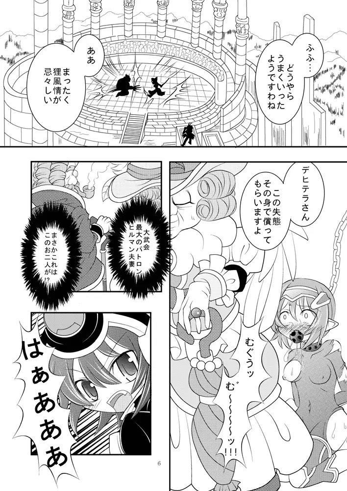 神○万象リョナ4 Page.5