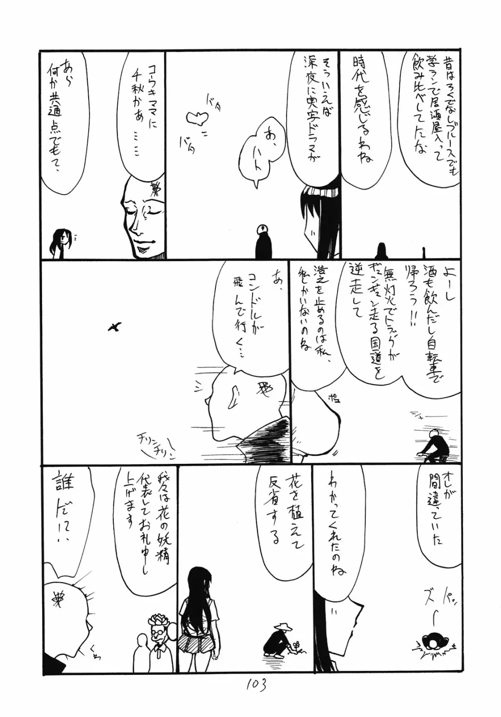 総集編とホライゾン Page.103