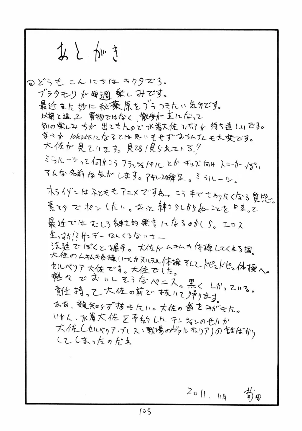 総集編とホライゾン Page.105