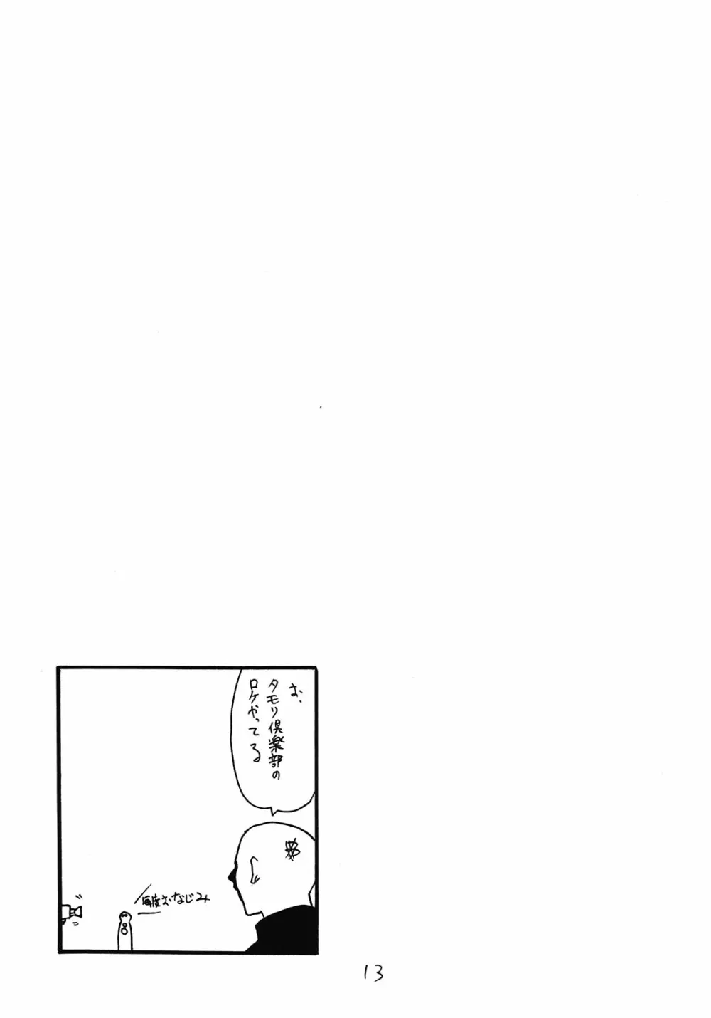 総集編とホライゾン Page.13