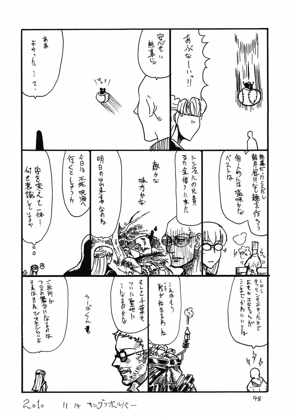 総集編とホライゾン Page.48