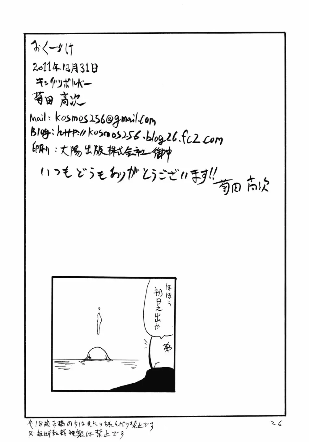 しょうけんのぼ Page.26