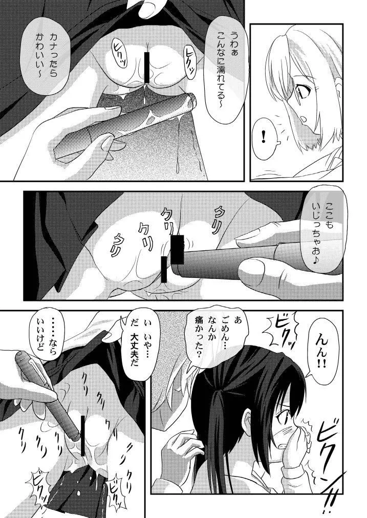 みなカナ3b Page.9