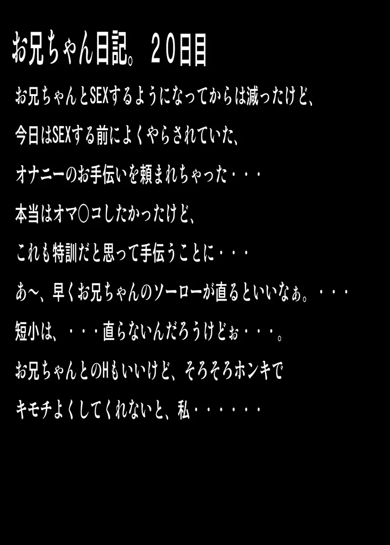 デブオタ兄×エロカワ妹×妹のセンパイ Page.16