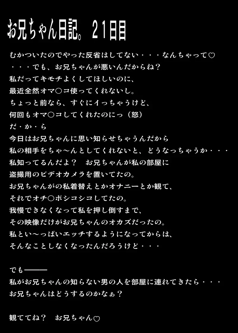 デブオタ兄×エロカワ妹×妹のセンパイ Page.19