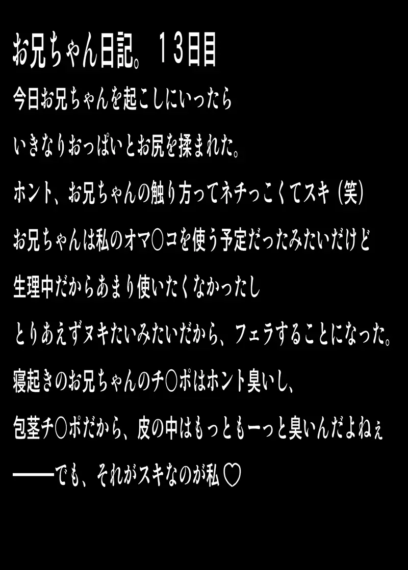 デブオタ兄×エロカワ妹×妹のセンパイ Page.6