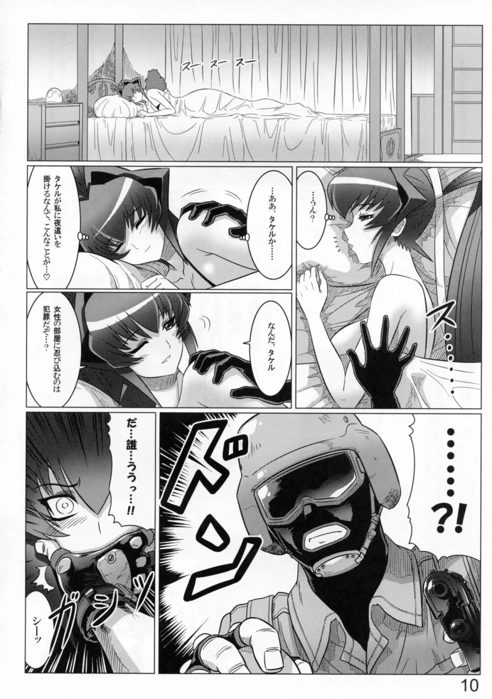 Midnight Terrorist Page.10