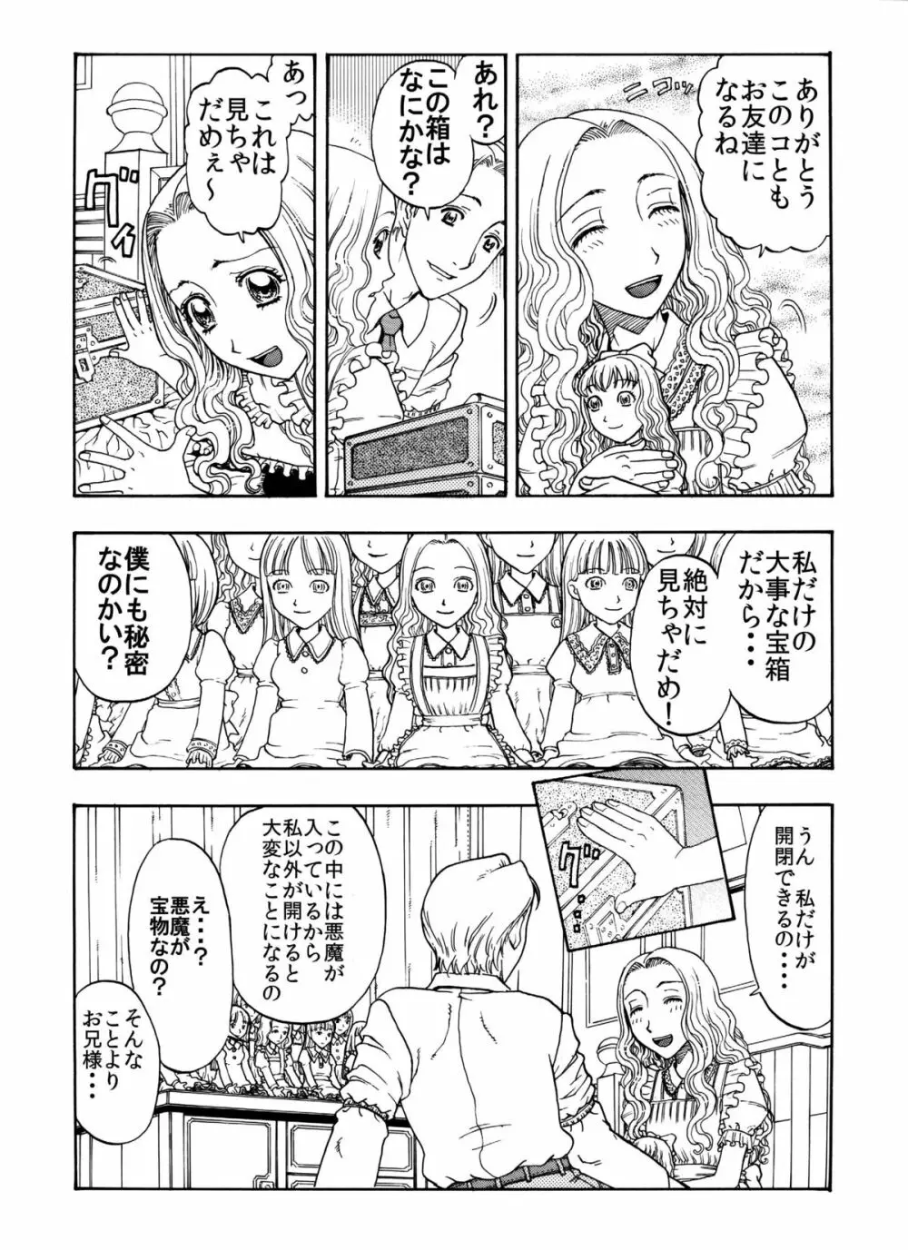 桃尻娘♀はお兄様♂とのアナ●セックスがお好き♪ Page.4