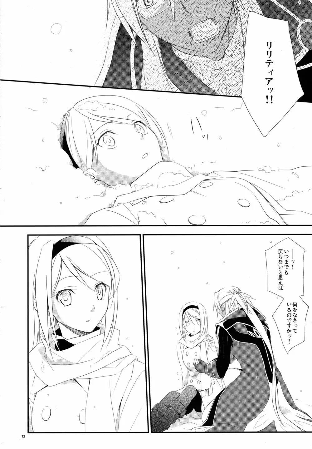 snow,snow garden Page.11