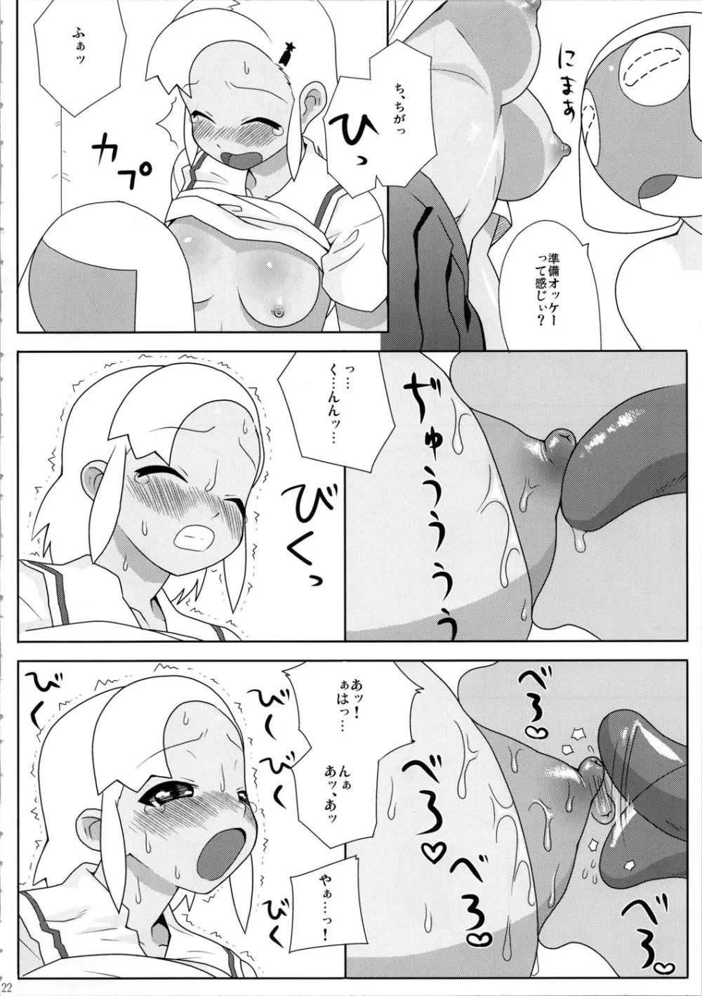 もーっと！Moreモア Page.23