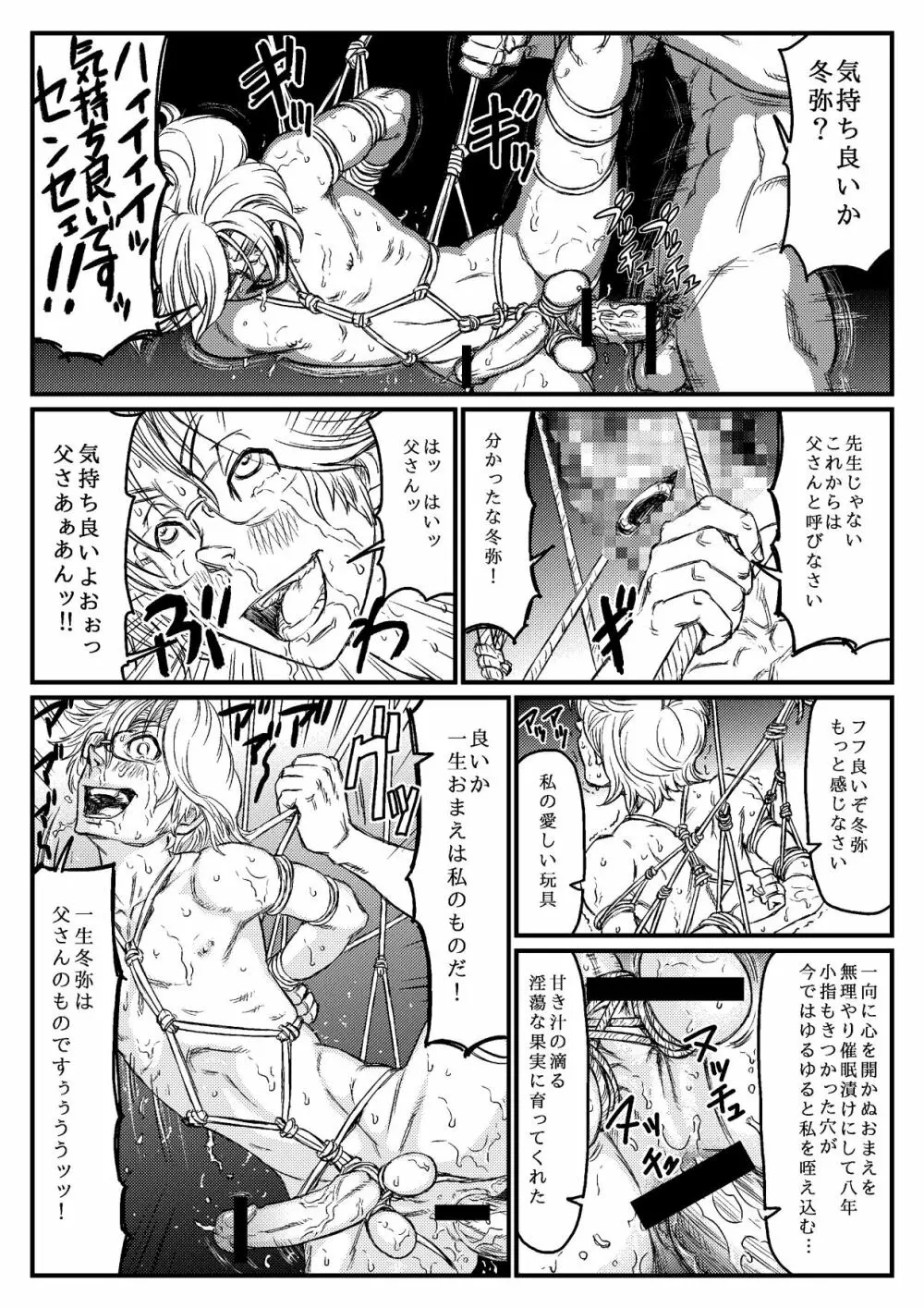 月光催眠 中編 Page.17