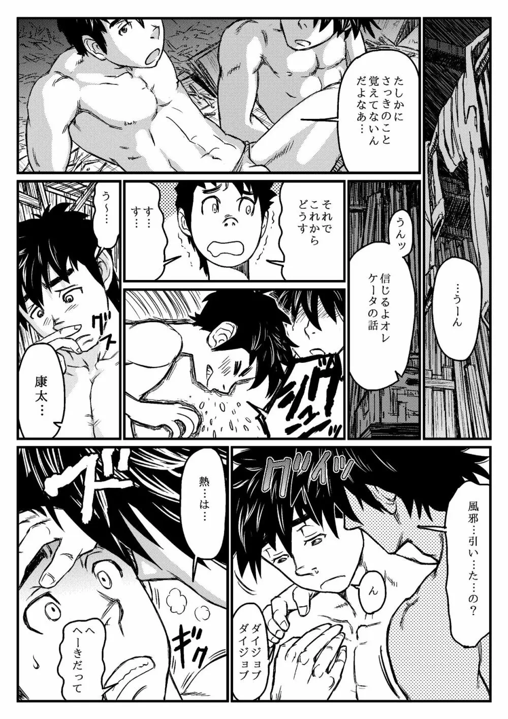 月光催眠 中編 Page.20