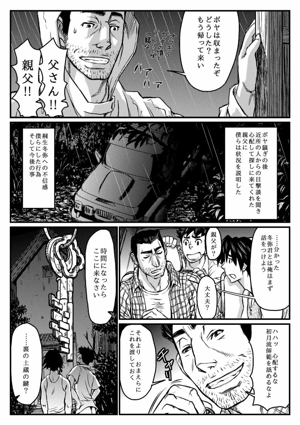 月光催眠 中編 Page.22