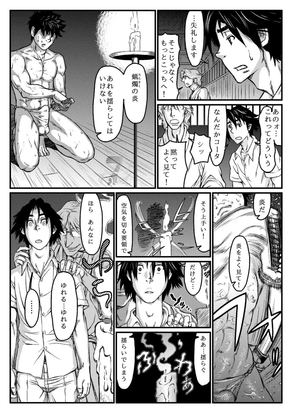 月光催眠 中編 Page.6