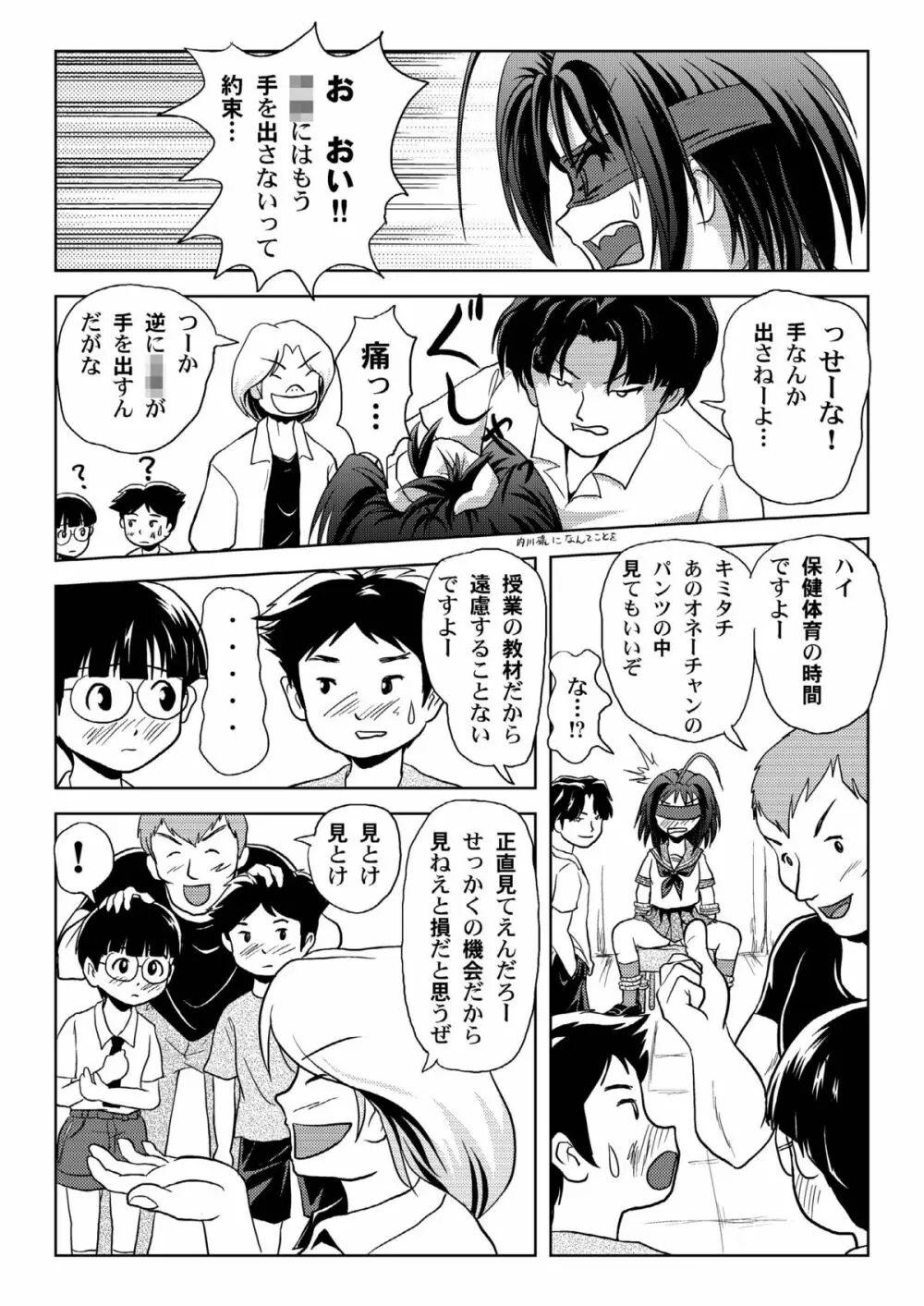 内川様の暴君日記 Page.10
