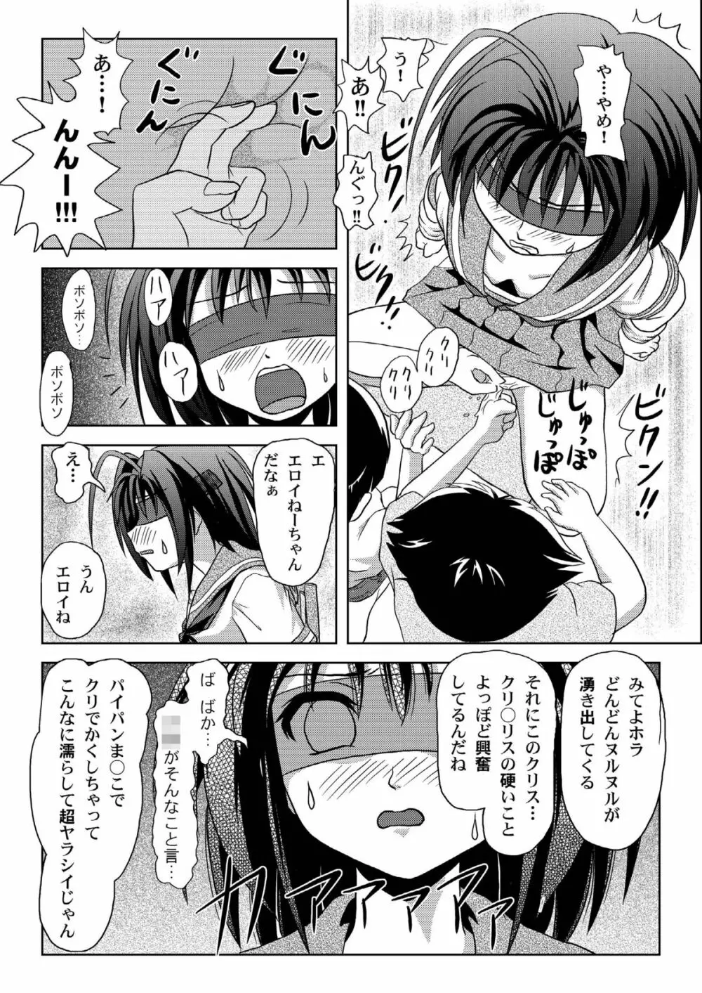内川様の暴君日記 Page.14