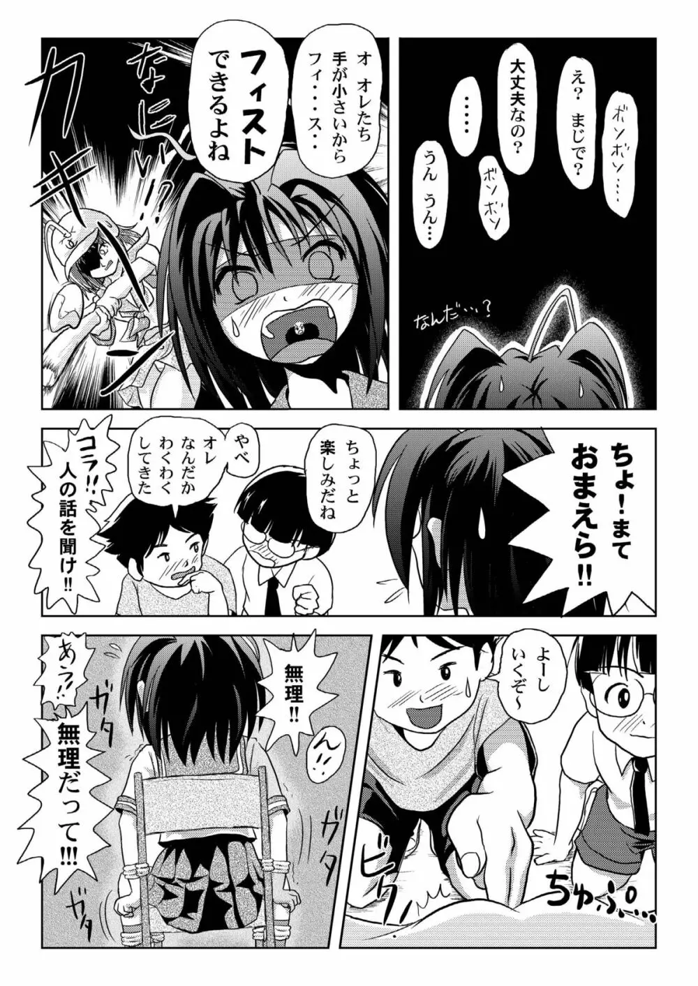 内川様の暴君日記 Page.15