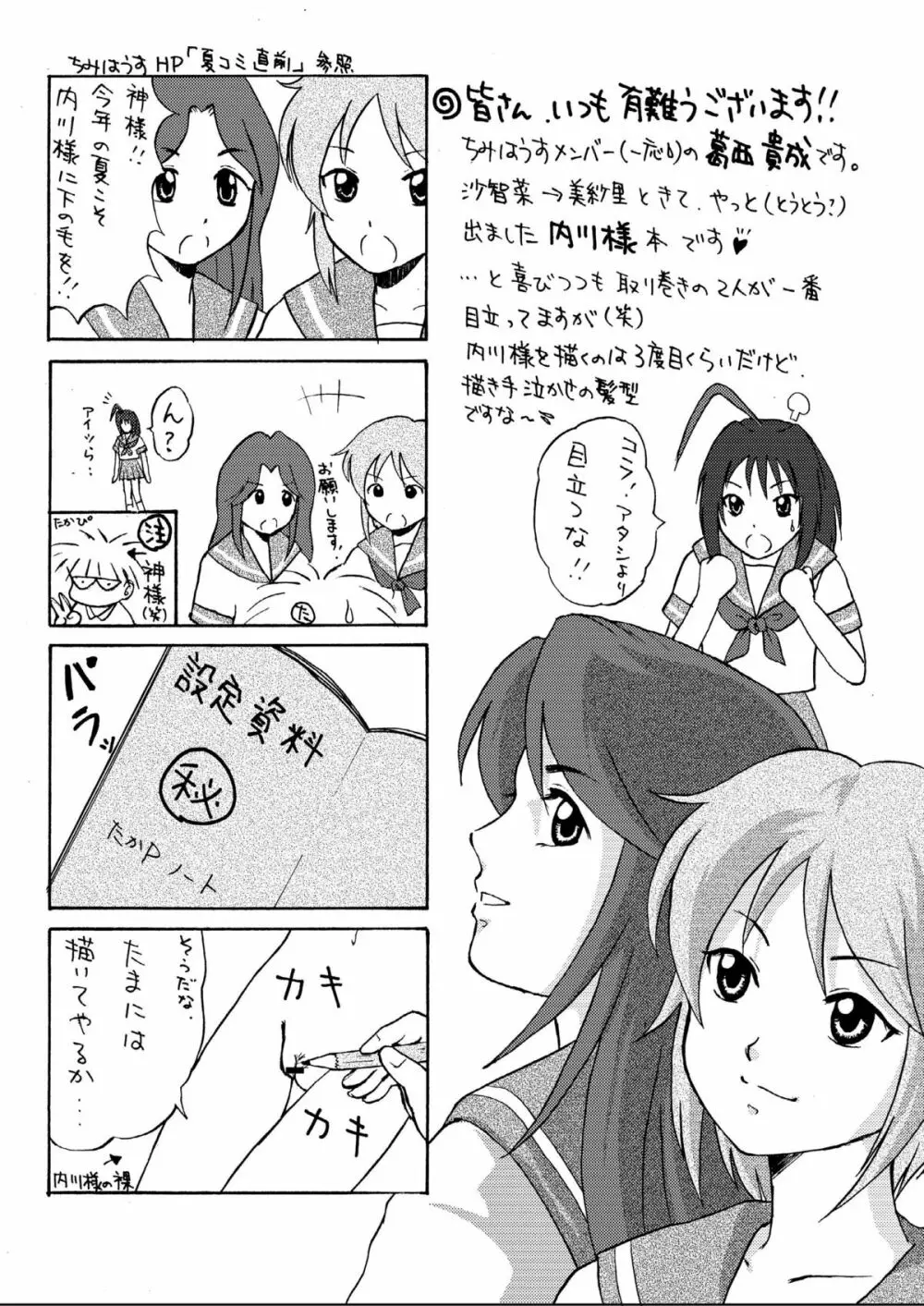 内川様の暴君日記 Page.23