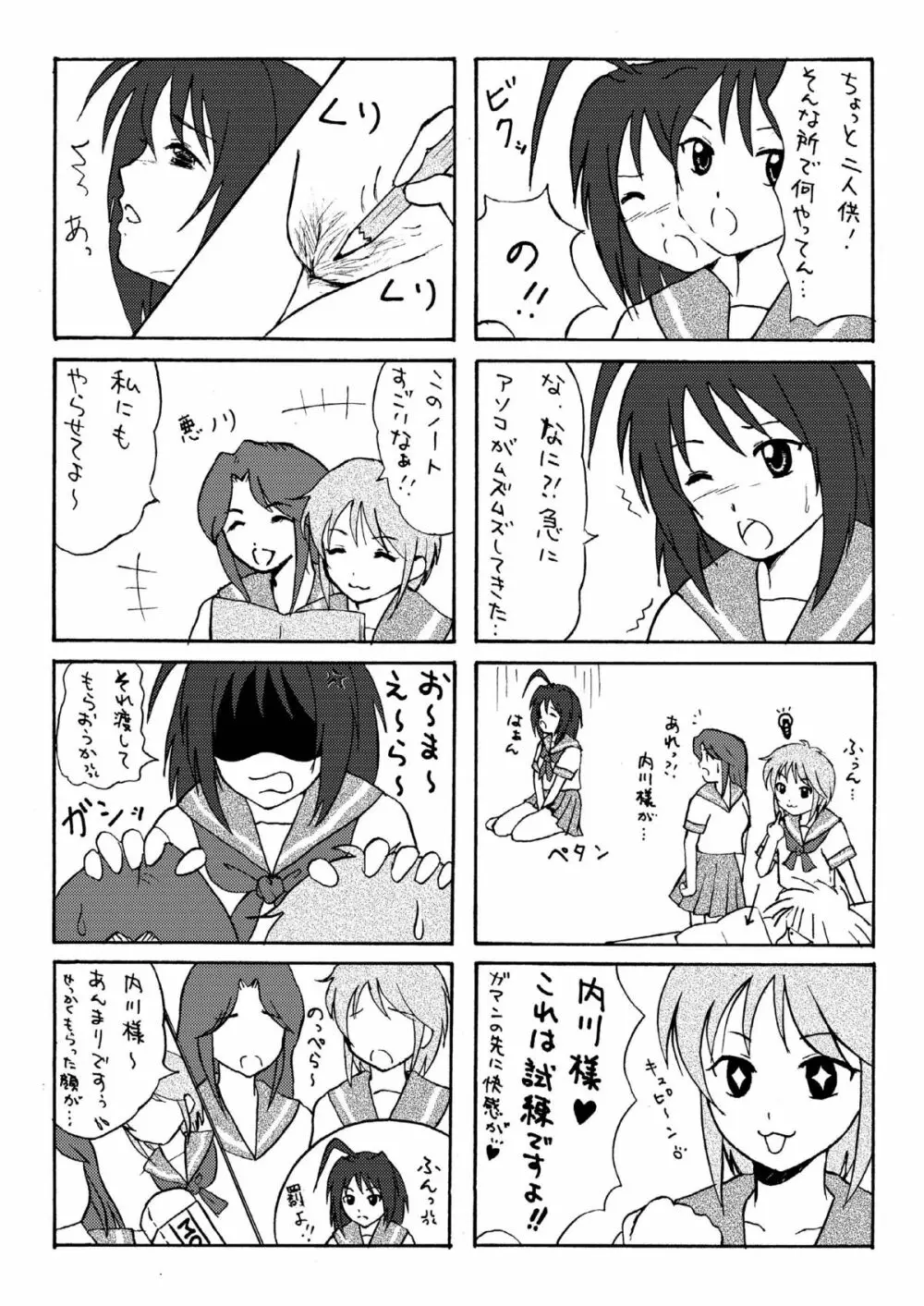 内川様の暴君日記 Page.24