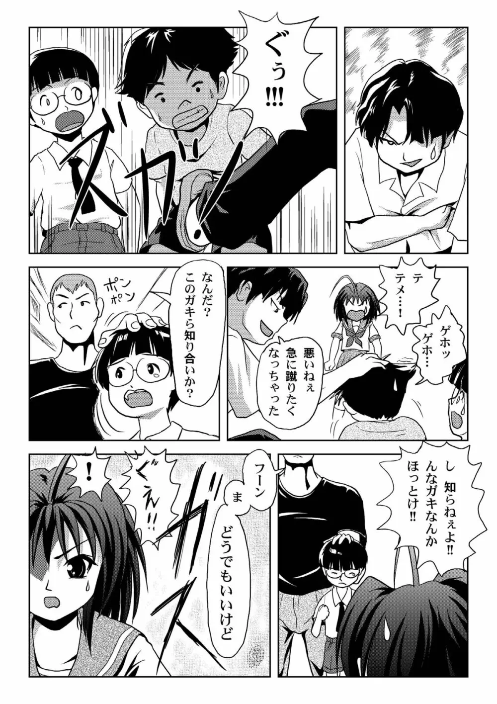 内川様の暴君日記 Page.7