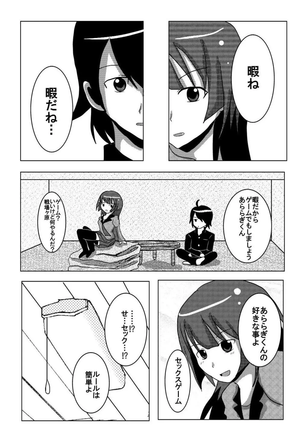 ひたぎゲーム Page.4