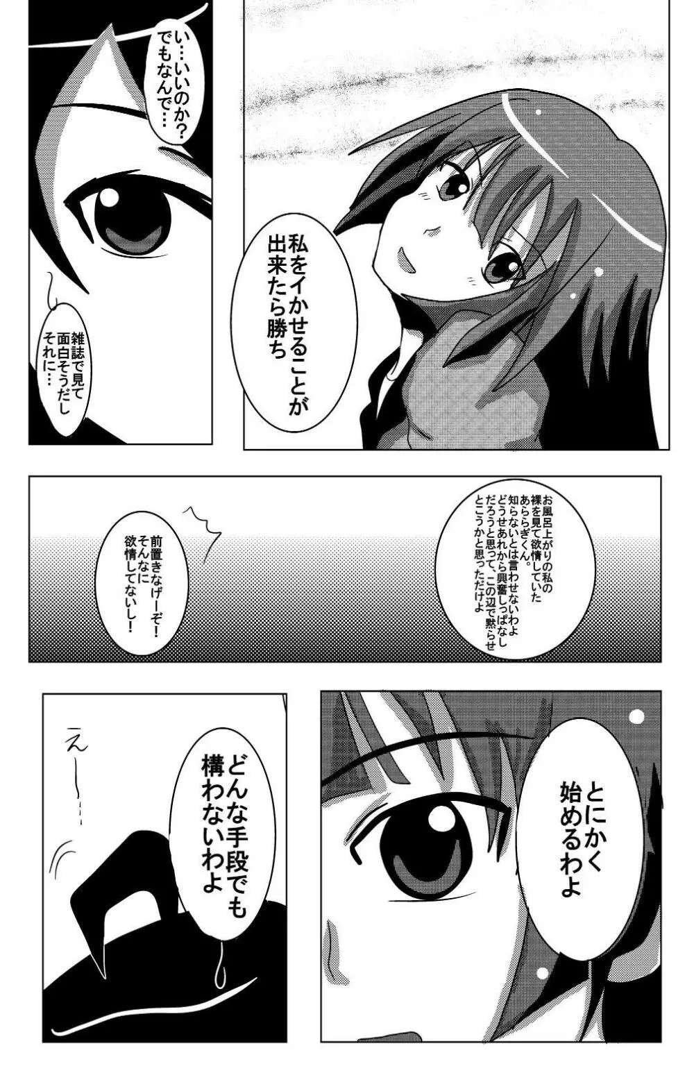 ひたぎゲーム Page.5