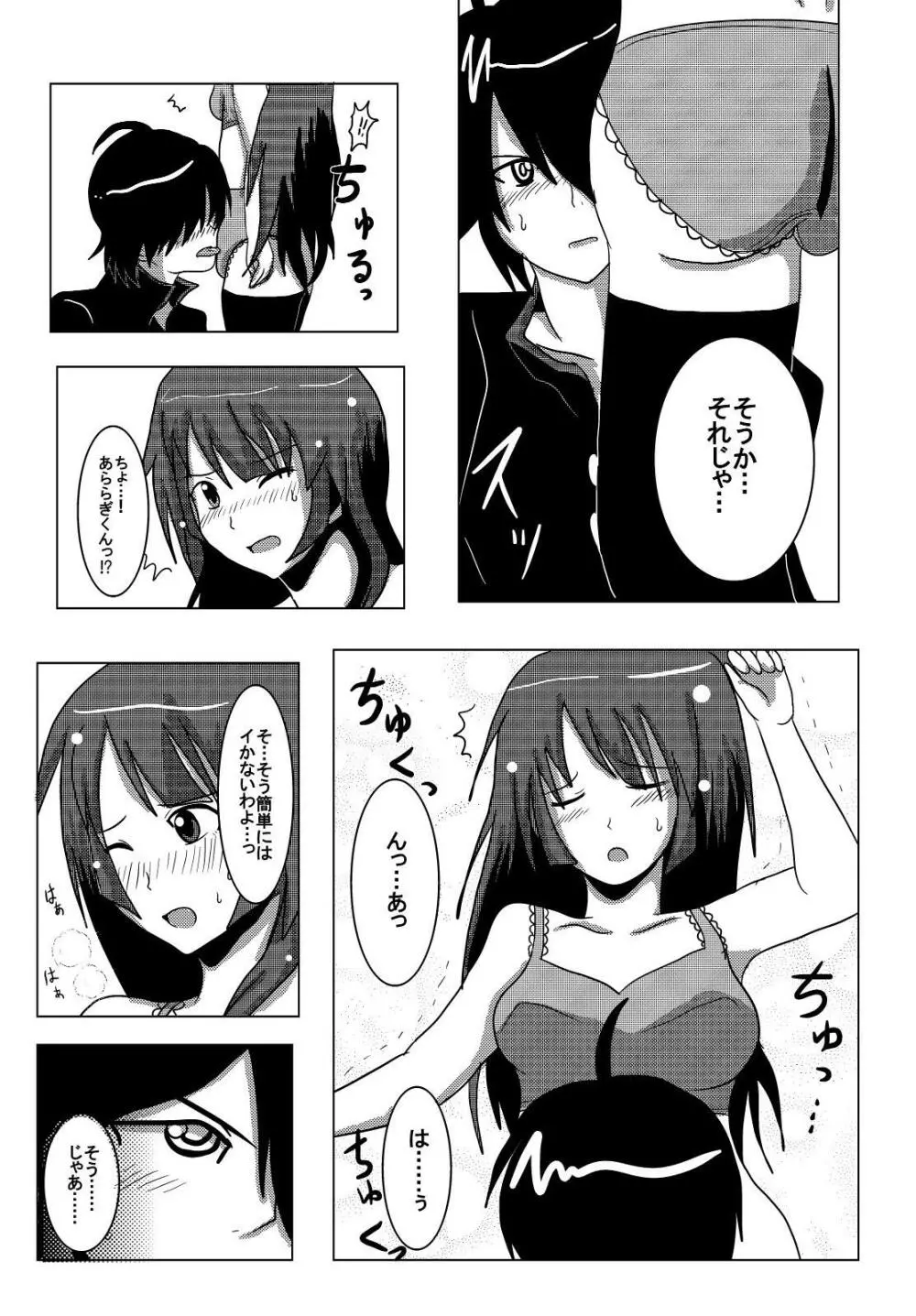 ひたぎゲーム Page.8