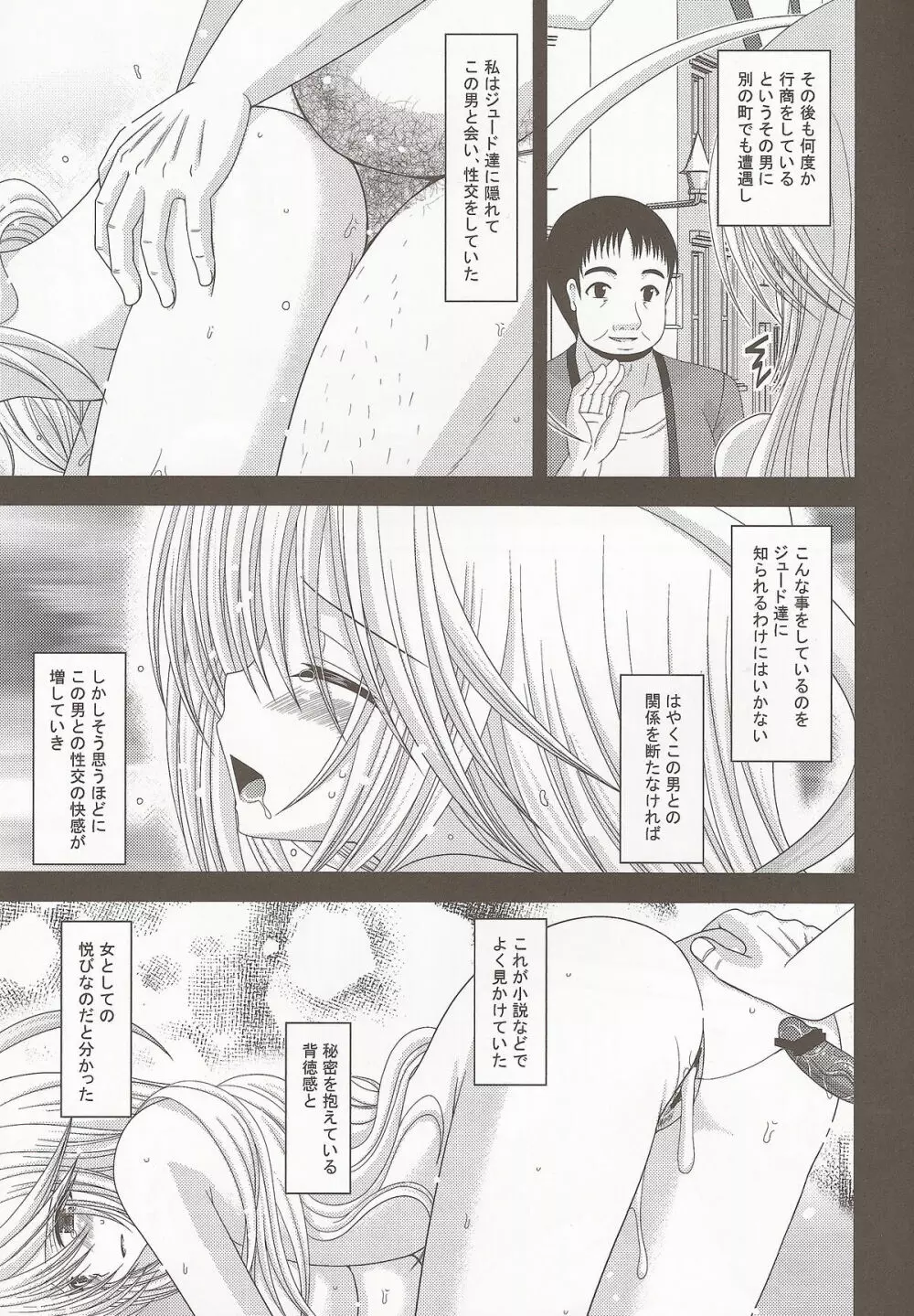精霊遊戯 Page.6