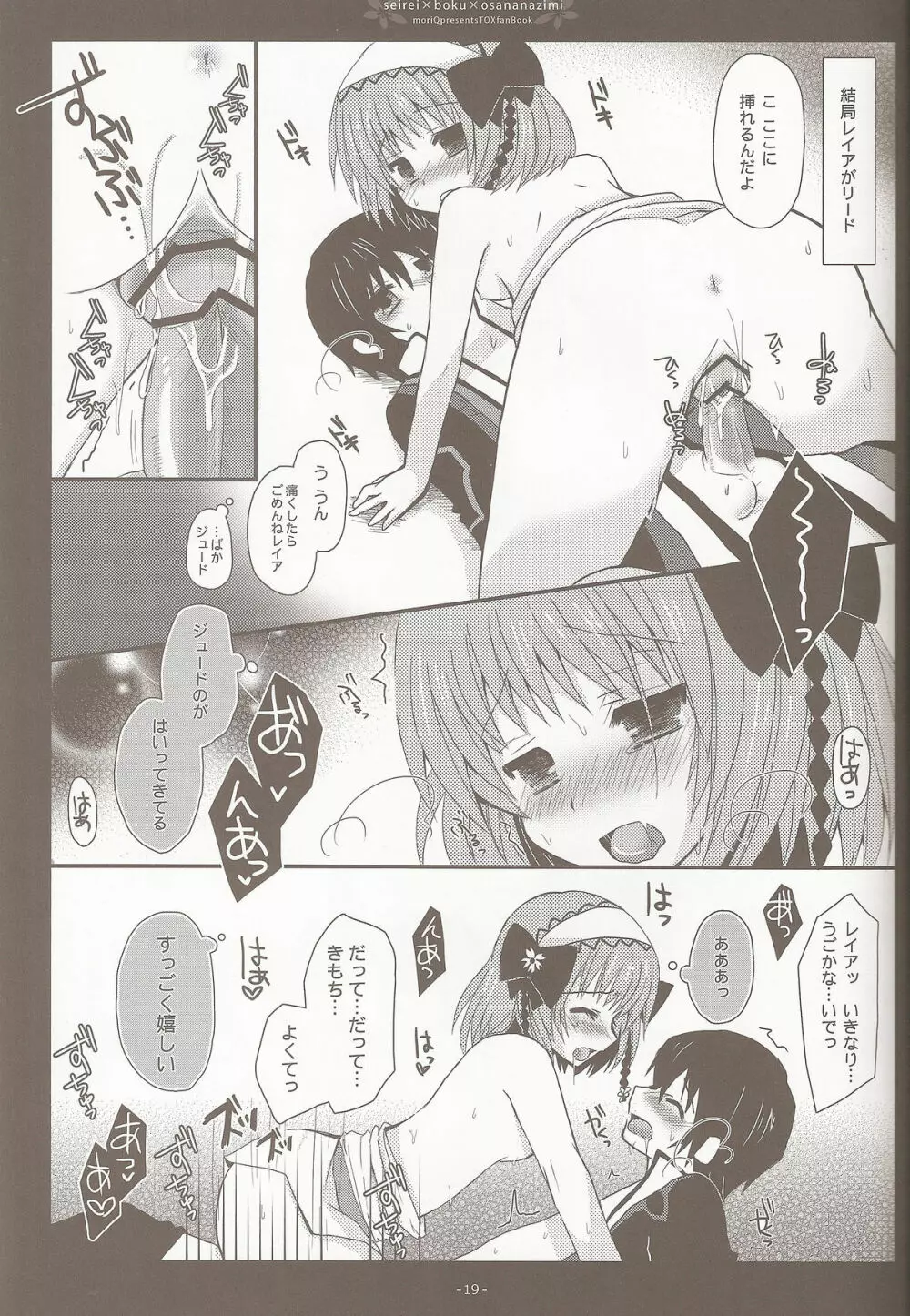 精霊×僕×幼なじみ Page.17