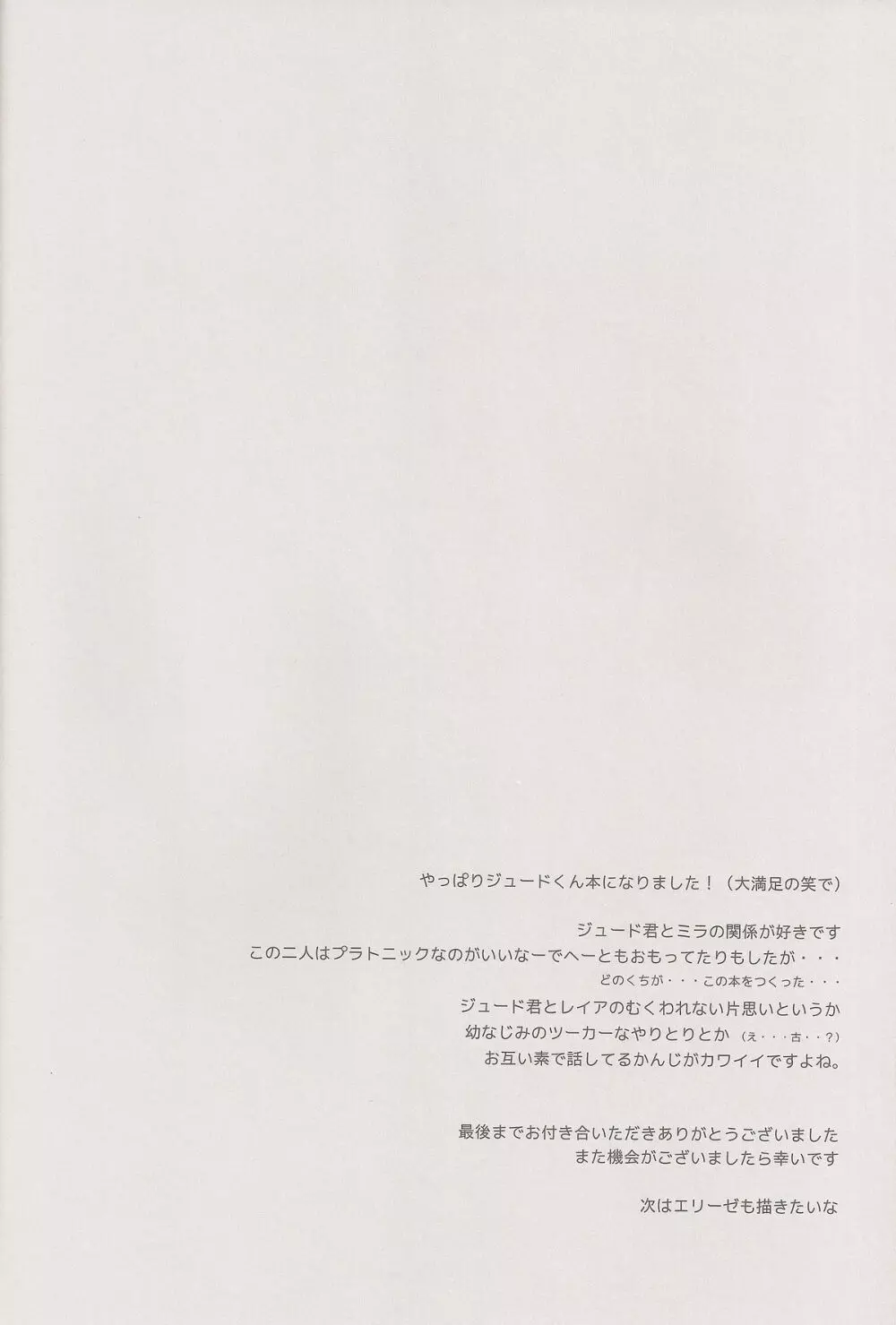 精霊×僕×幼なじみ Page.22
