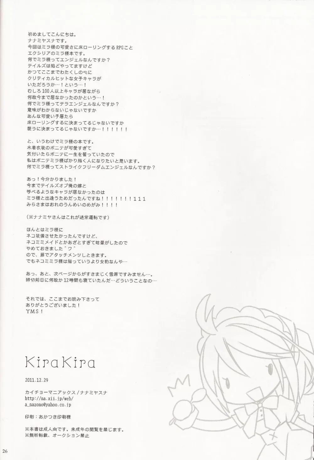 KiraKira Page.24