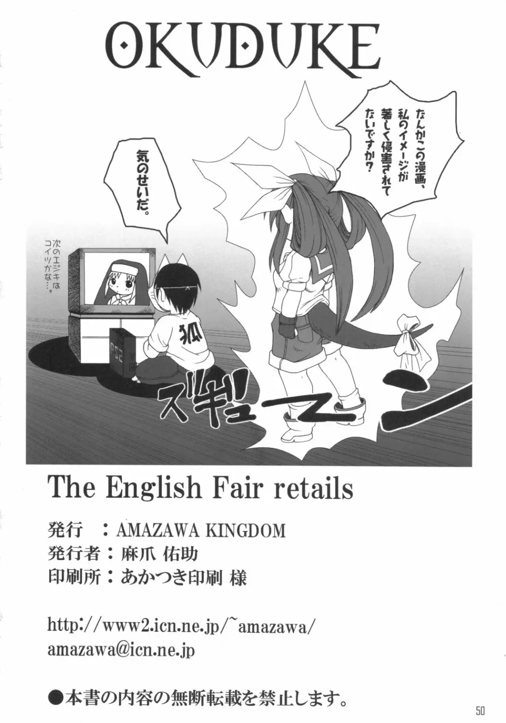 THE ENGLISH FAIR RETAILS Page.49