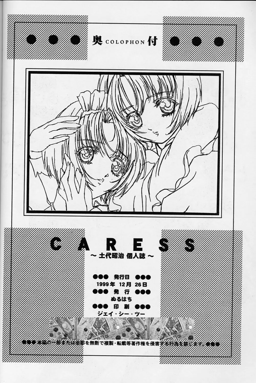 Caress～土代昭治個人誌～ Page.29