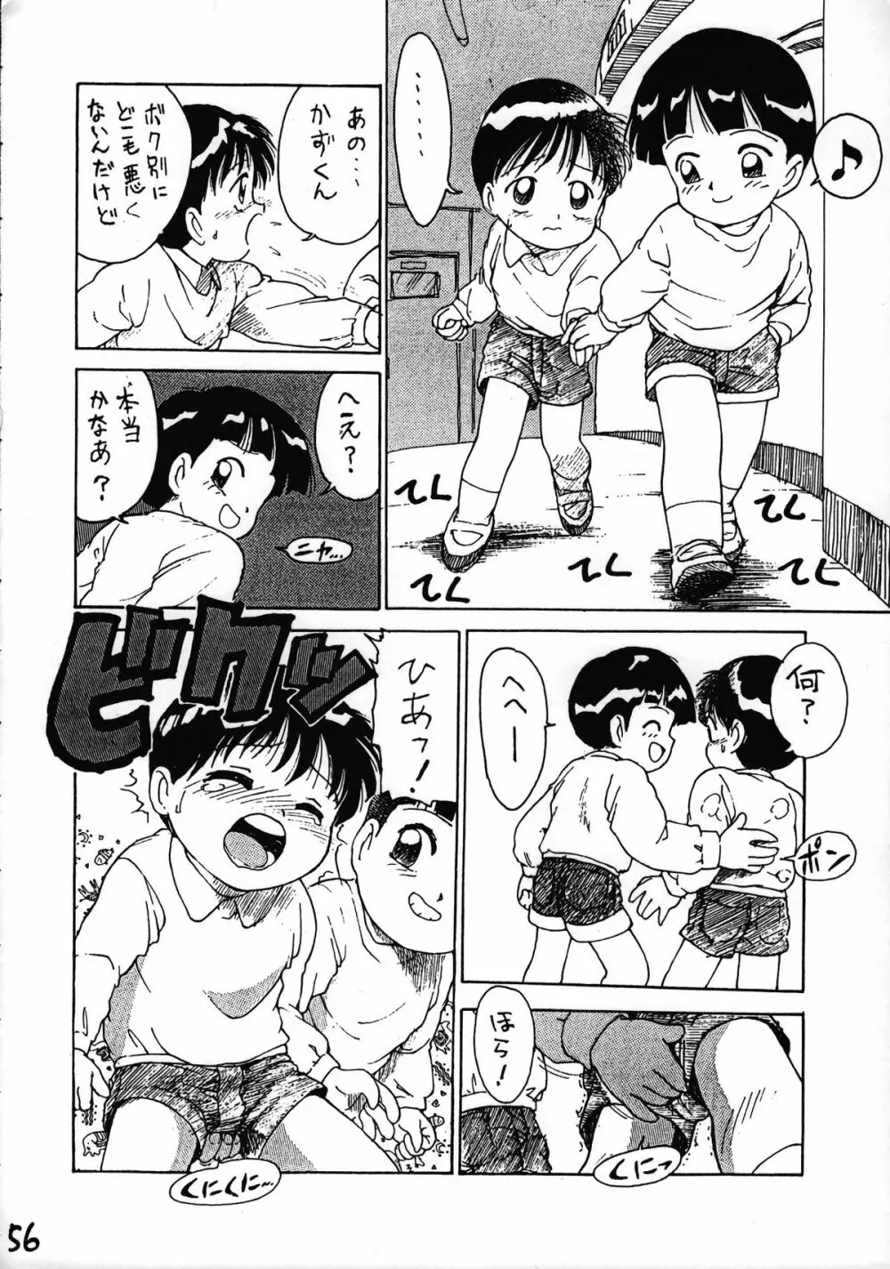 いけない！男の子本 BOY'S・H・BOOK2 Page.57