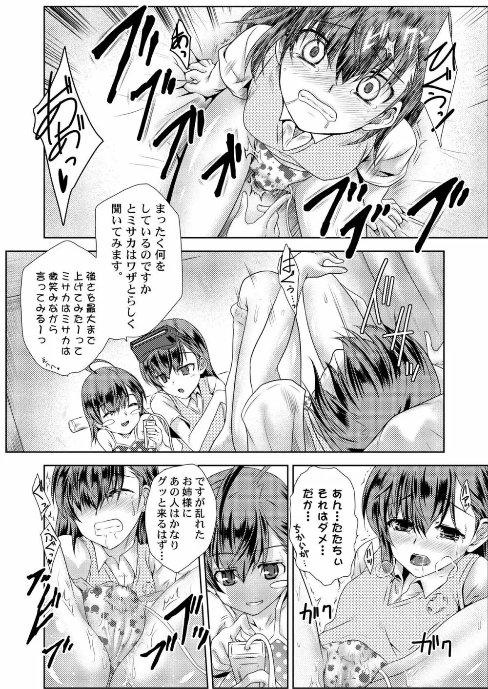 MISAKA×3 素直なキミ達へ。 Page.12