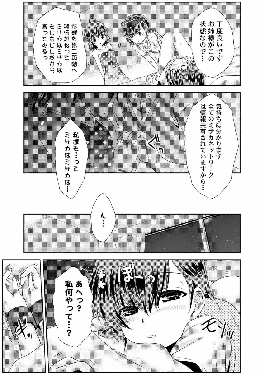 MISAKA×3 素直なキミ達へ。 Page.15