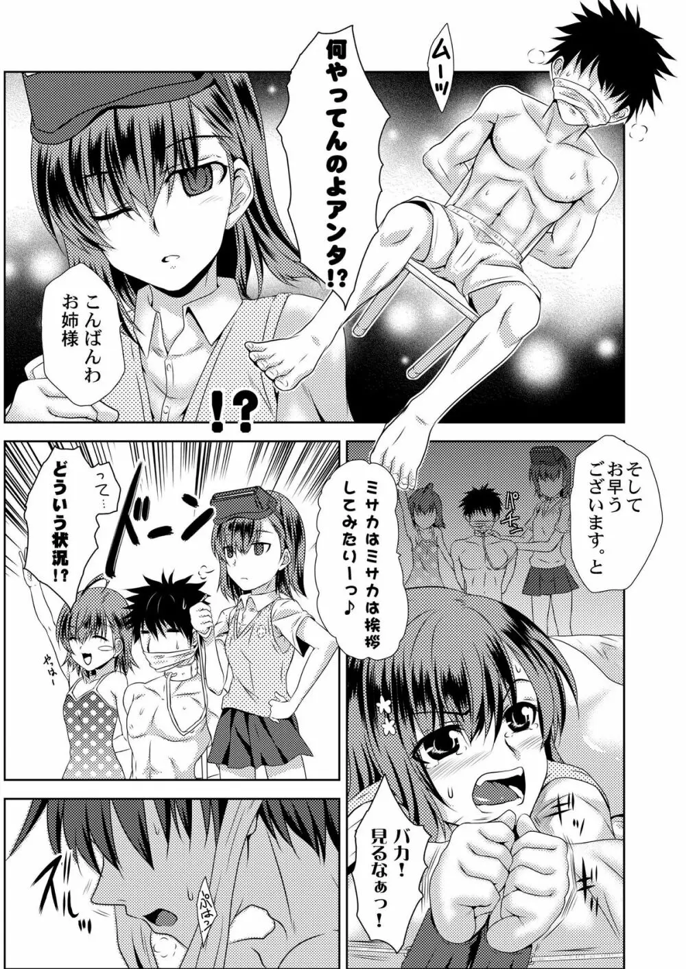 MISAKA×3 素直なキミ達へ。 Page.17