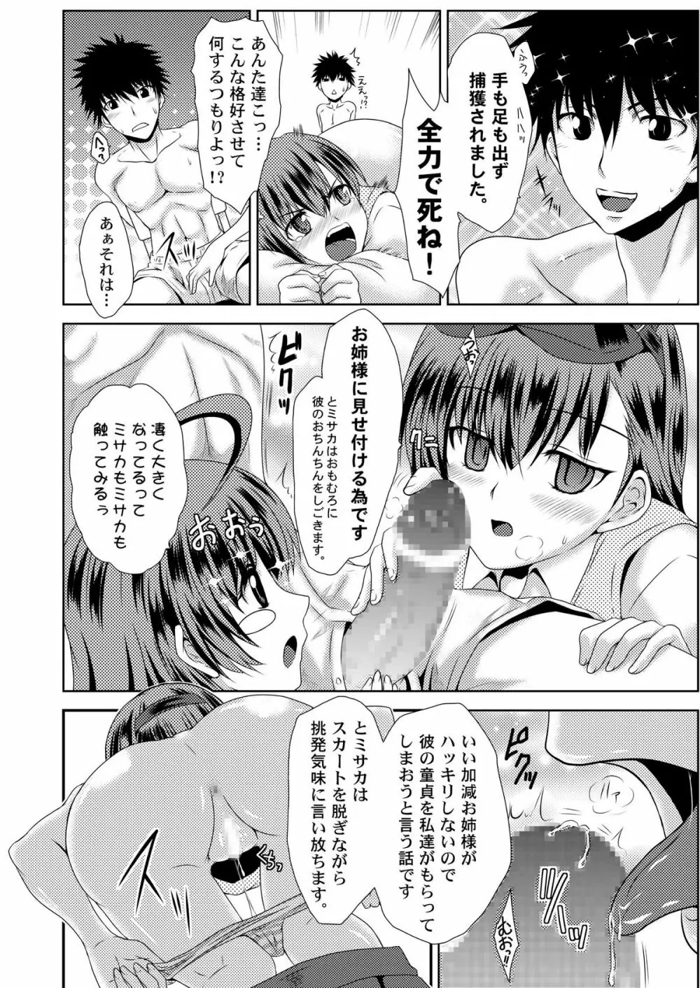 MISAKA×3 素直なキミ達へ。 Page.18