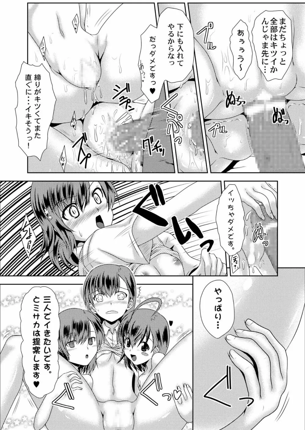 MISAKA×3 素直なキミ達へ。 Page.28