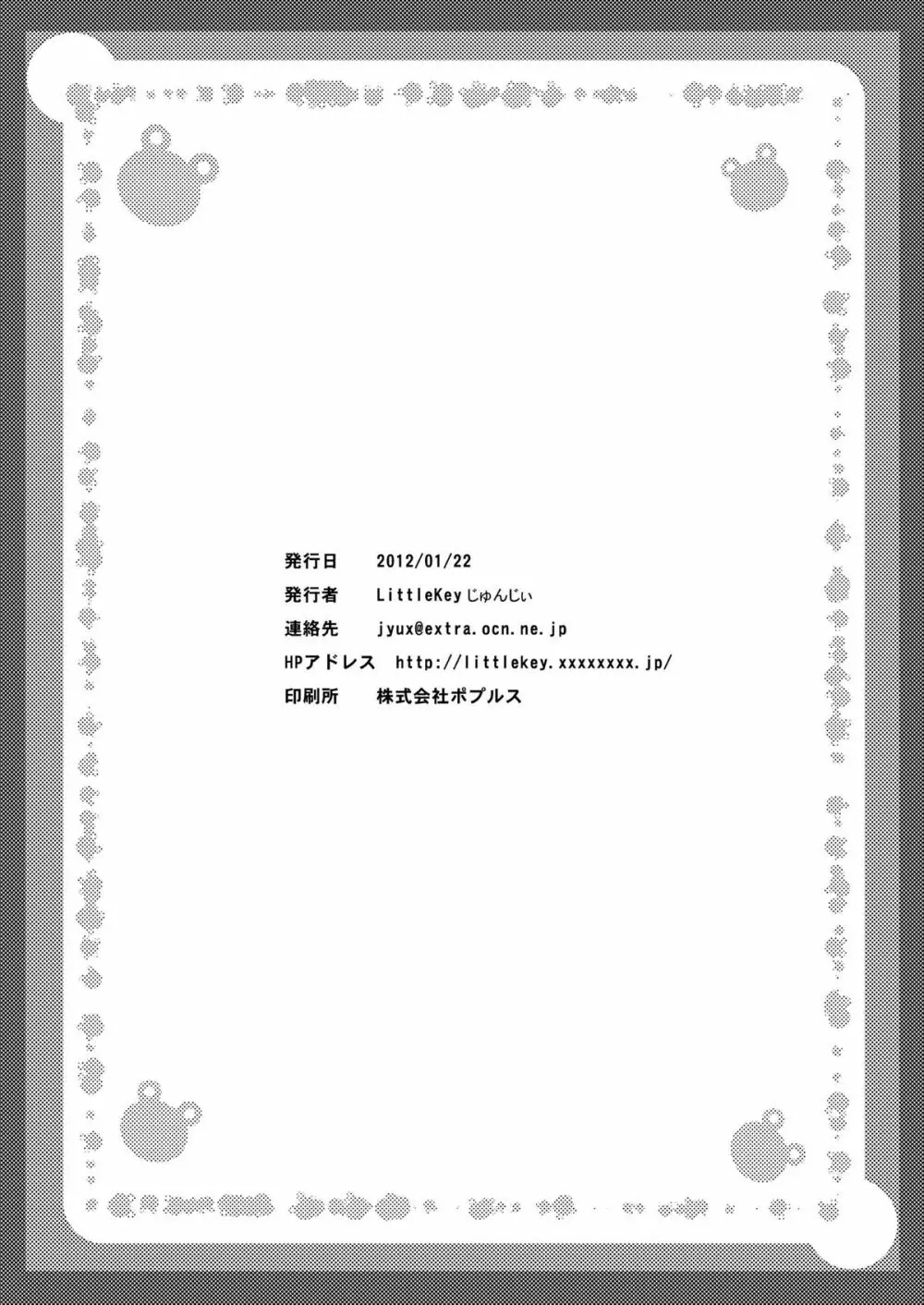 MISAKA×3 素直なキミ達へ。 Page.34