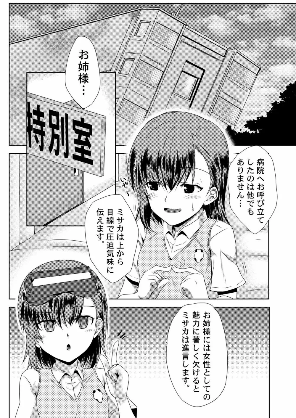 MISAKA×3 素直なキミ達へ。 Page.5