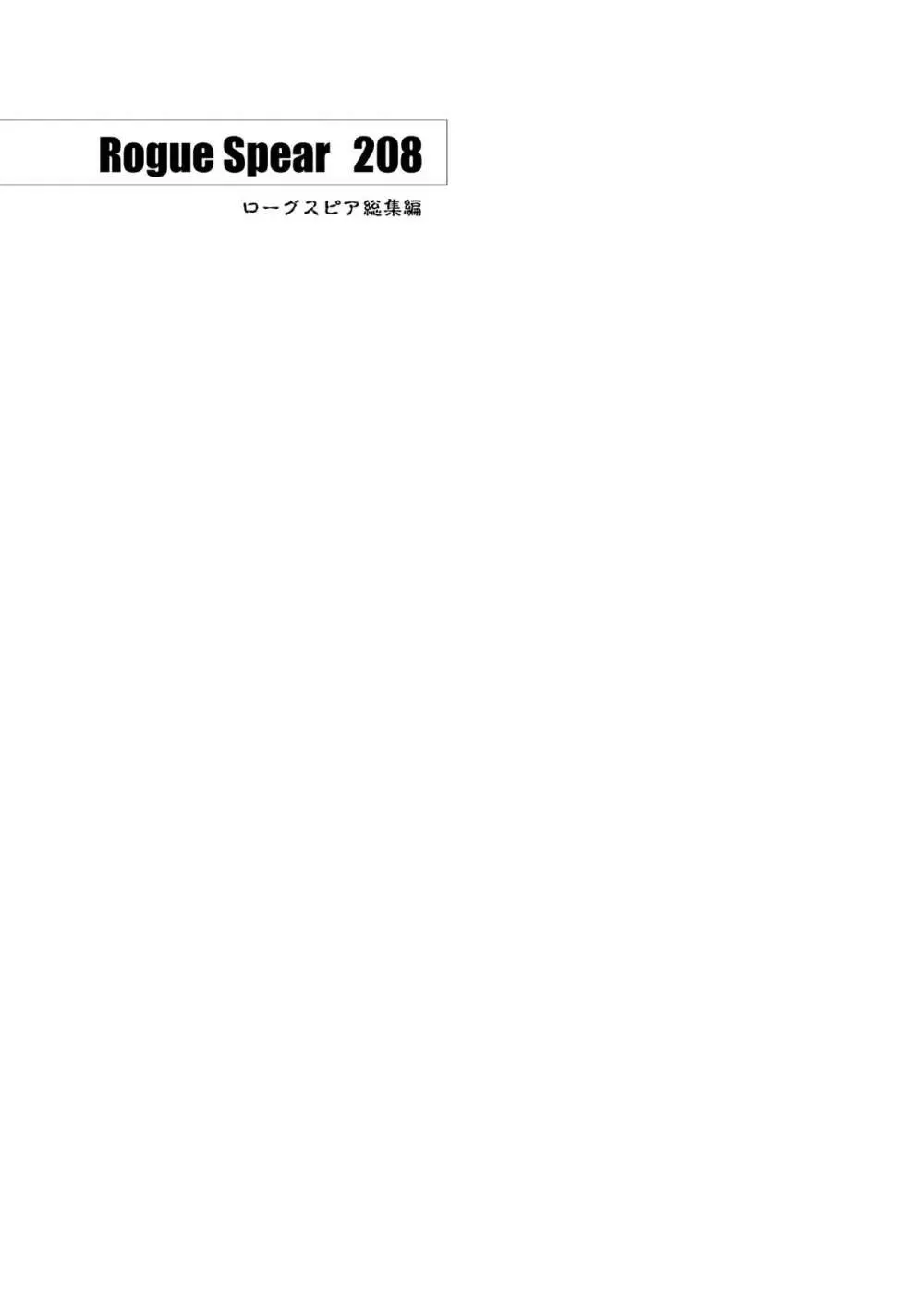 ローグスピア208・ダウンロード特別版 Page.3