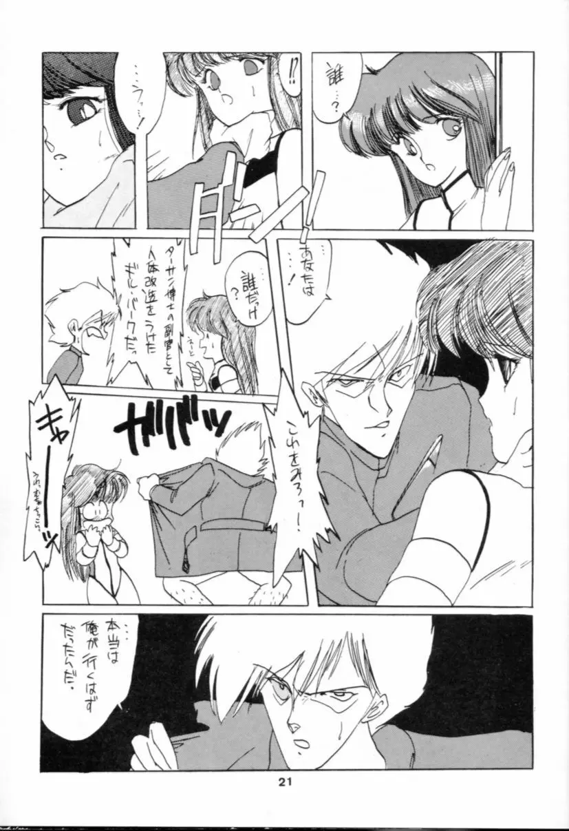 破瓜大星ダンガイオー Page.21