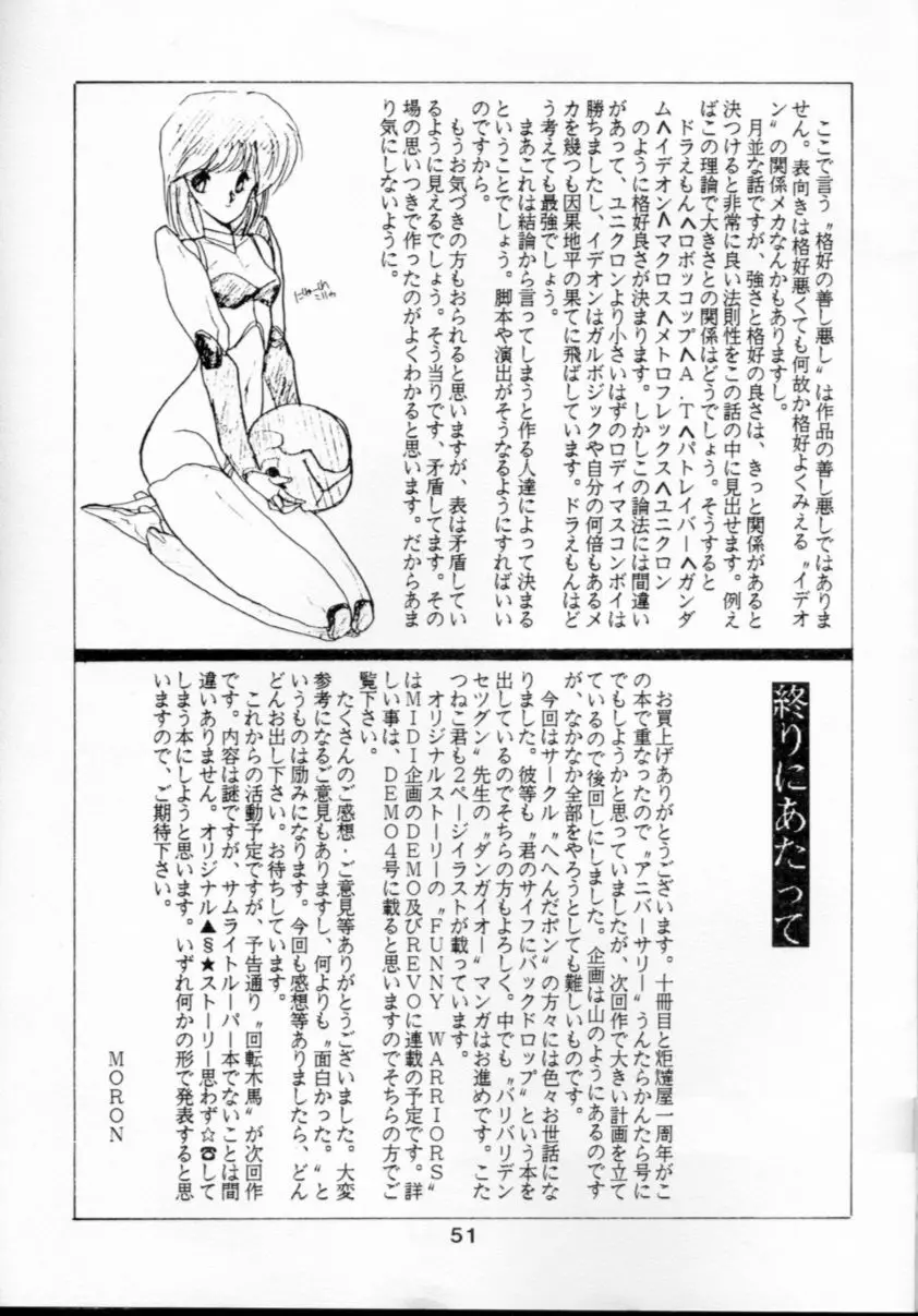 破瓜大星ダンガイオー Page.51