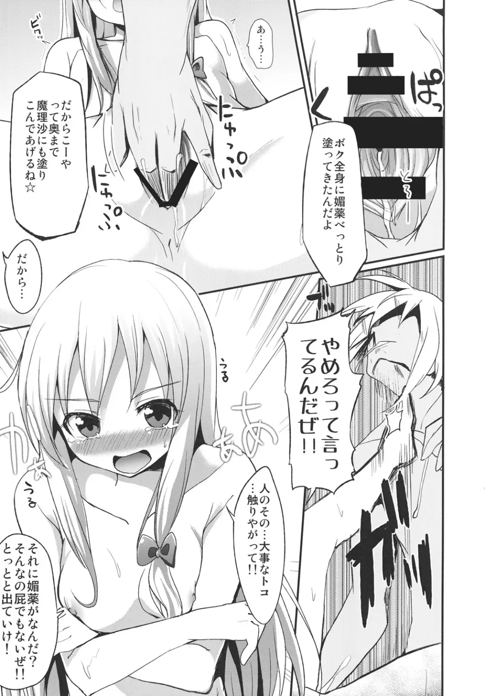 魔理沙と妖夢の湯けむりえっち Page.22