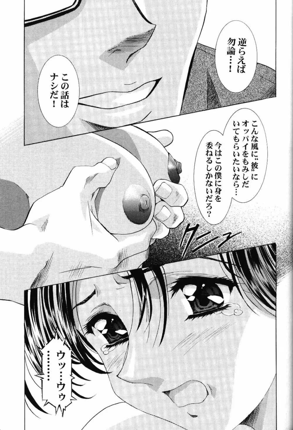 綾波倶楽部弐 Page.11