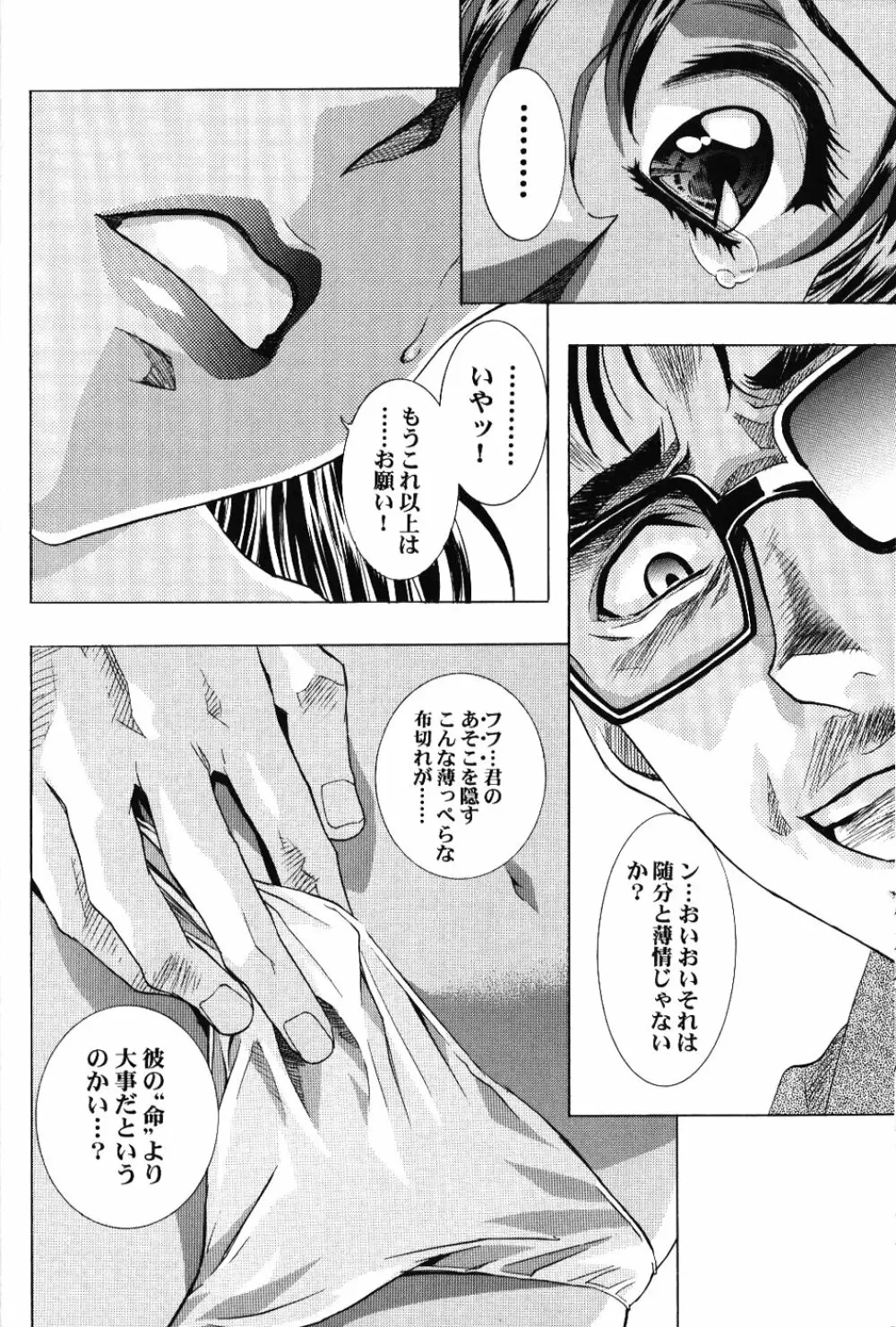 綾波倶楽部弐 Page.14