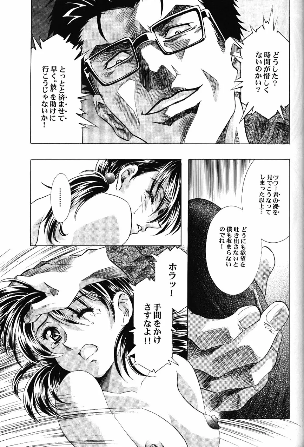 綾波倶楽部弐 Page.25