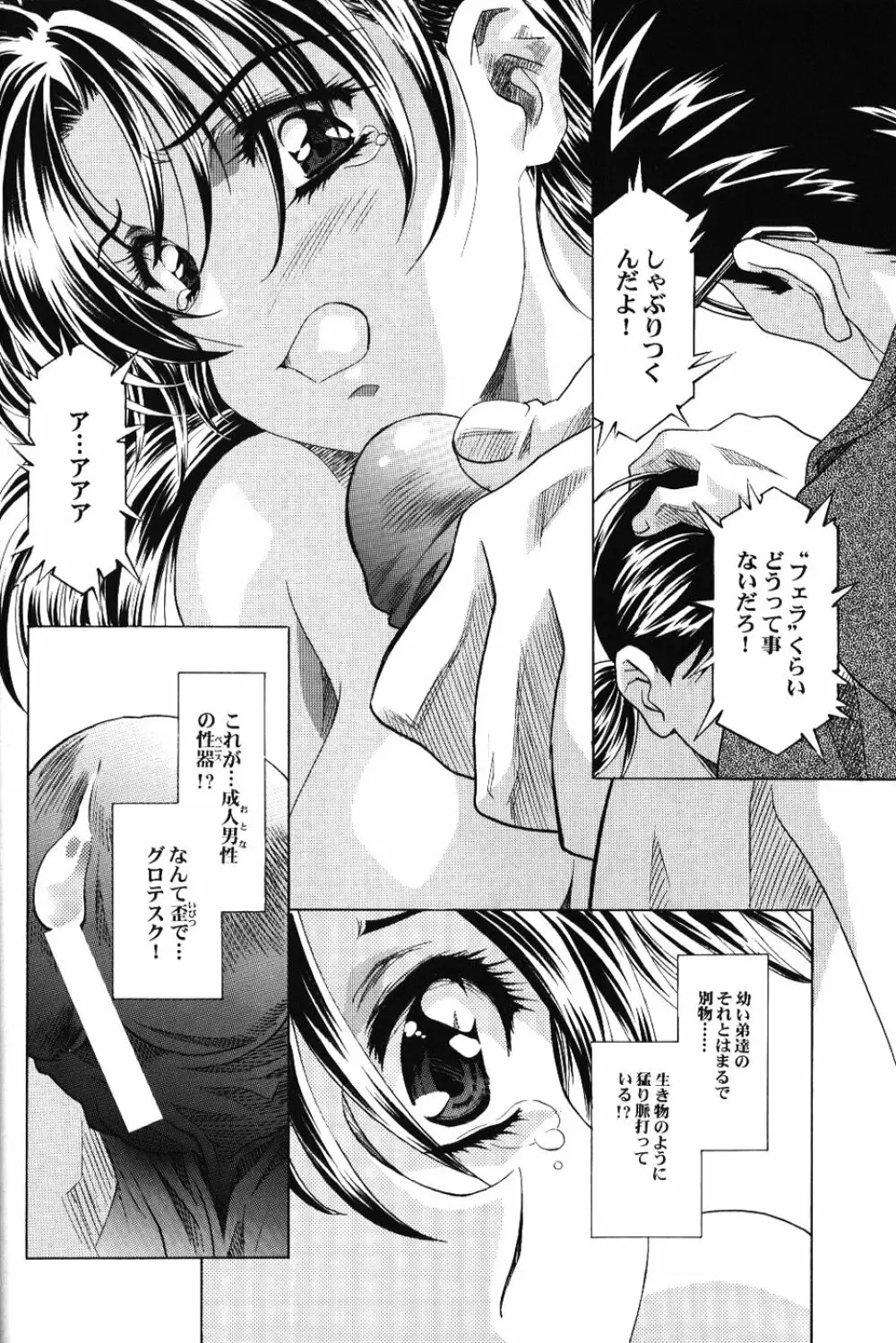 綾波倶楽部弐 Page.26